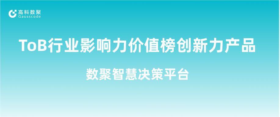 再获认可！艾弗森贝博ballbet官网荣获ToB行业影响力价值榜创新力产品