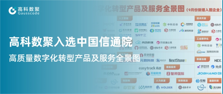 艾弗森贝博ballbet官网入选中国信通院《高质量数字化转型产品及服务全景图》，引领行业数智化升级