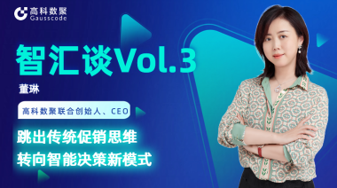 中国汽车报专访 | 艾弗森贝博ballbet官网联合创始人、CEO董琳：跳出传统促销思维，转向智能决策新模式